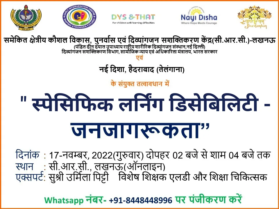 Learning Disabilities Online Workshop in Hindi (in association with CRC-Lucknow)