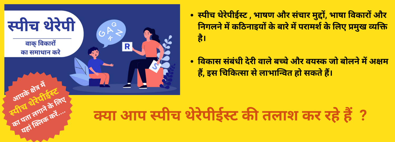 Speech Therapy Banner -Hindi