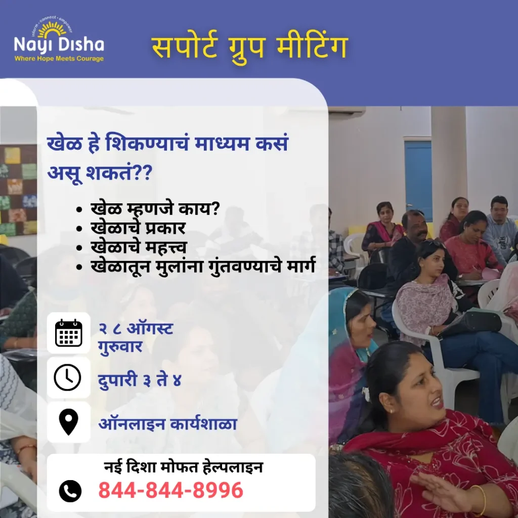 Support Group Meeting How can play be a way of learning? What is play? Types of play Importance of play How to engage children through play -28th August (Thursday) -3 PM to 4 PM -Online Workshop Nayi Disha Free Helpline 844-844-8996