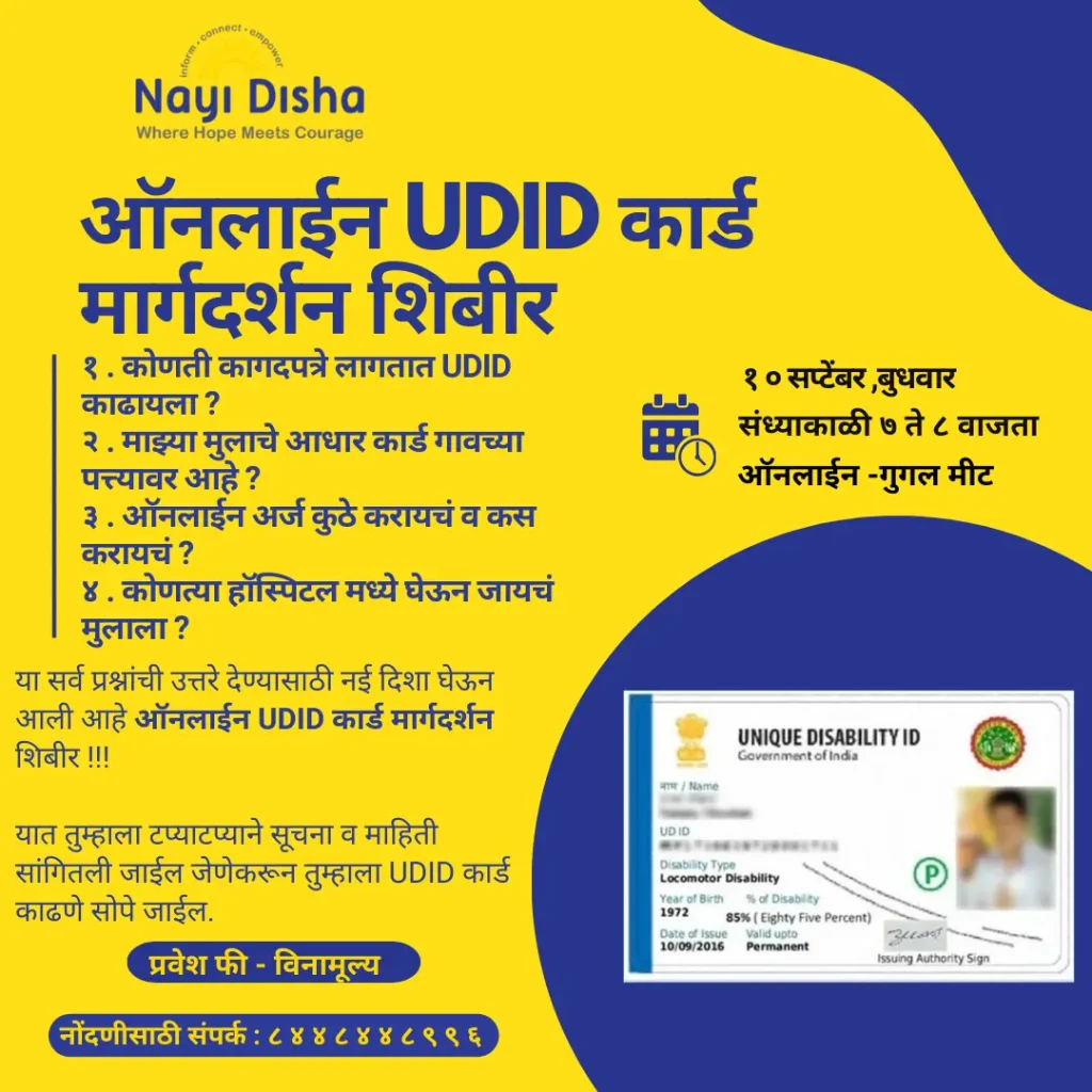 ONLINE UDID WORKSHOP_10TH SEPT