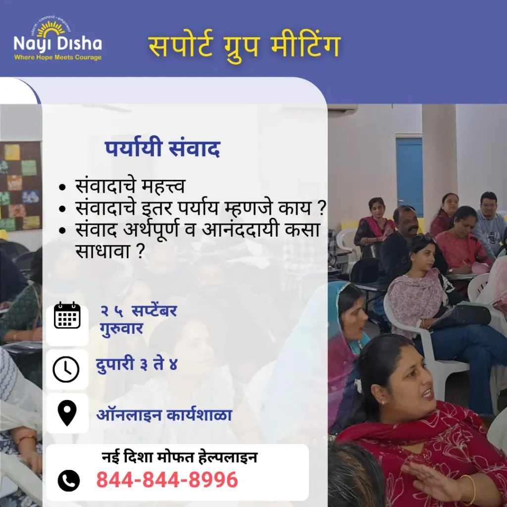 Marathi Online Support Group meet
