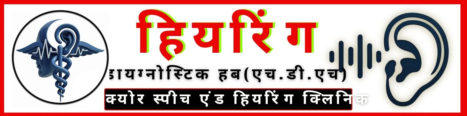 Hearing Diagnostic Hub from Chhindwara is a Clinic.