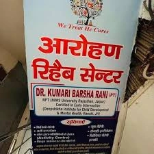 Kumari Barsha Rani from Deoghar is a Physiotherapist.