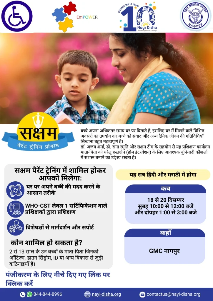 Saksham in Nagpur on 18th -20th Dec