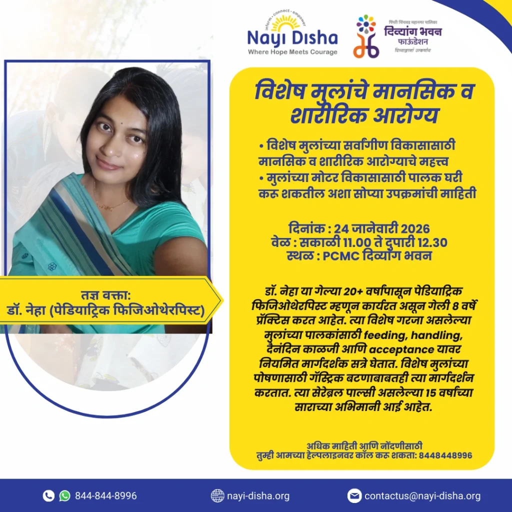 Expert session on 24th Janu PCMC Divyang Bhavan.