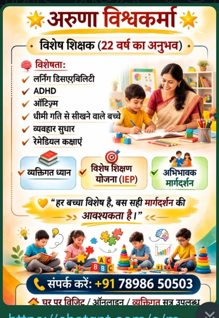 Aruna Vishwakarma from Vidisha is a Special Educator.