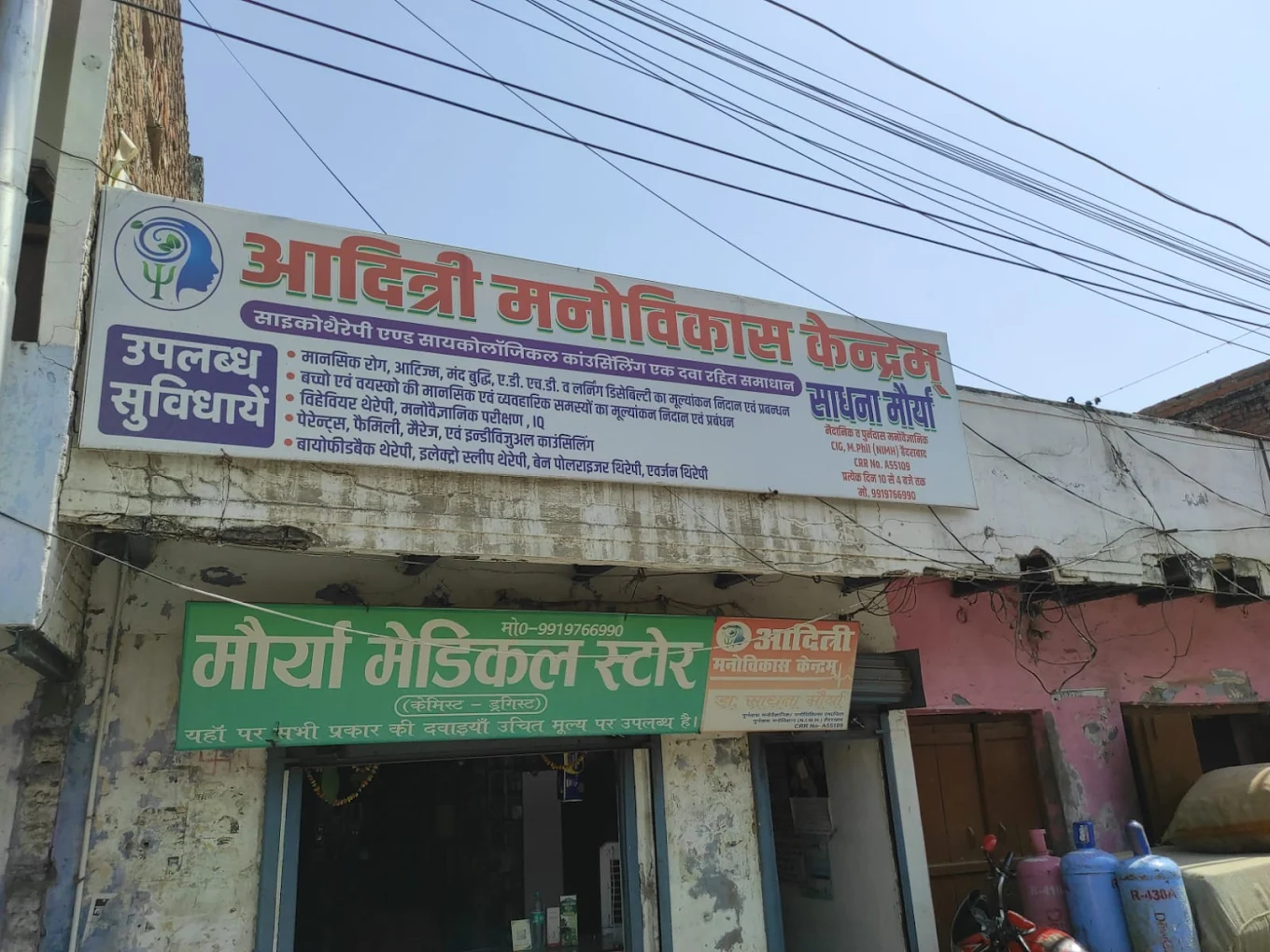 Aditri Manovikas Kendram from Jaunpur is a Rehabilitation Centre.